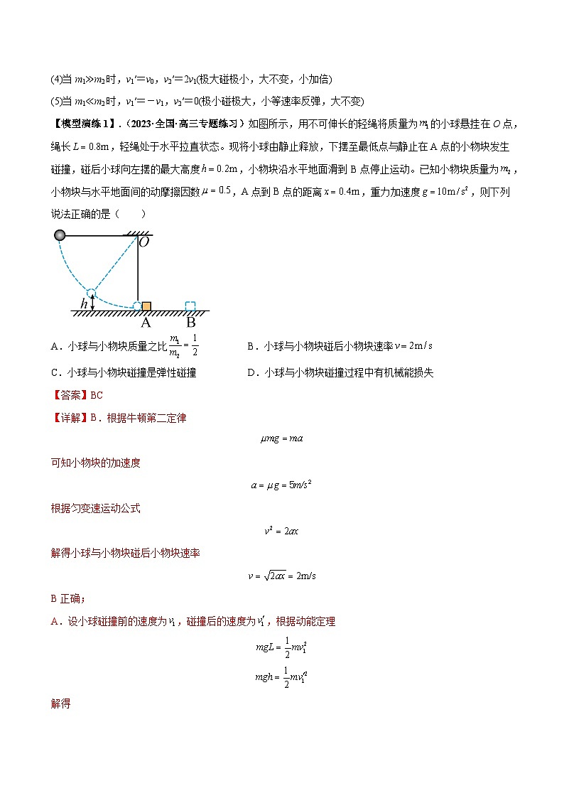 专题10 碰撞与类碰撞模型（解析版）第2页
