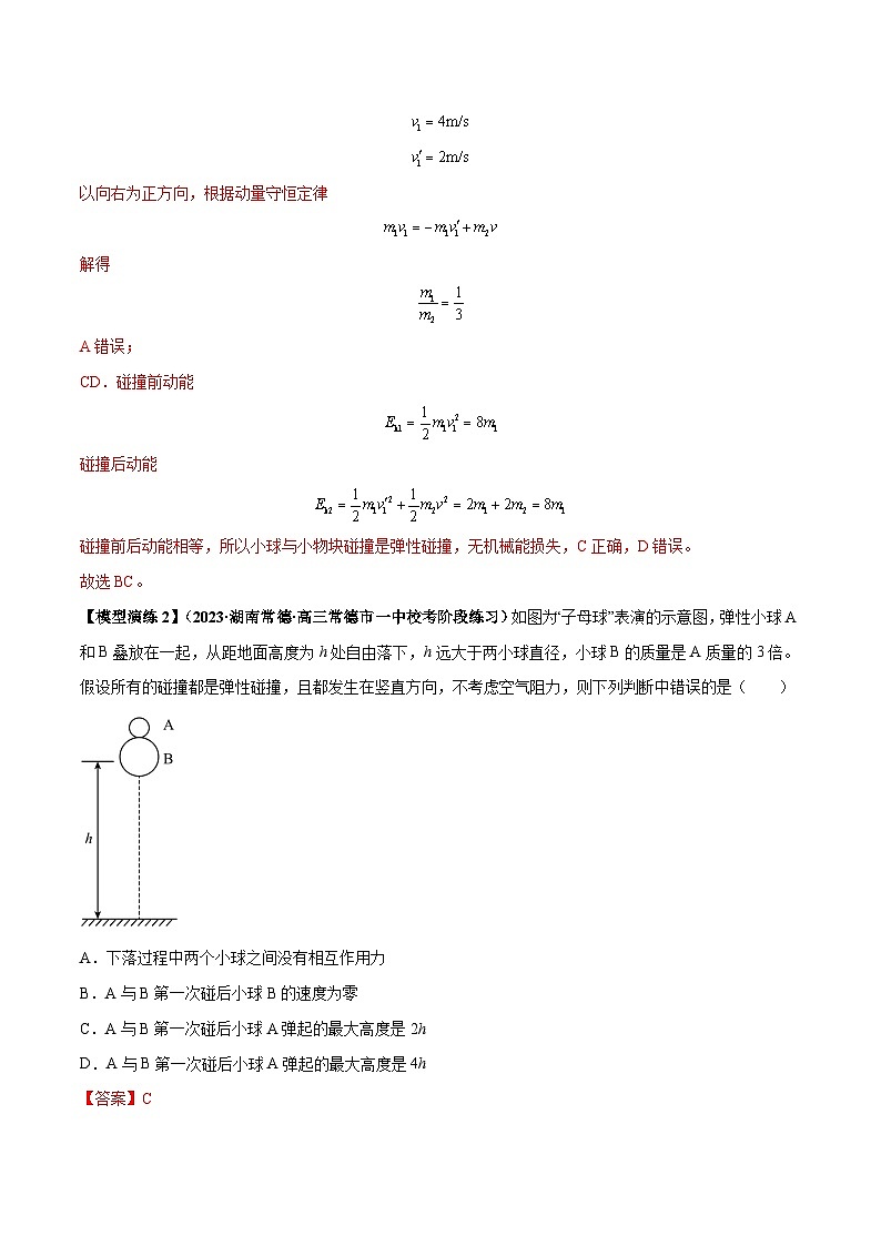 专题10 碰撞与类碰撞模型（解析版）第3页