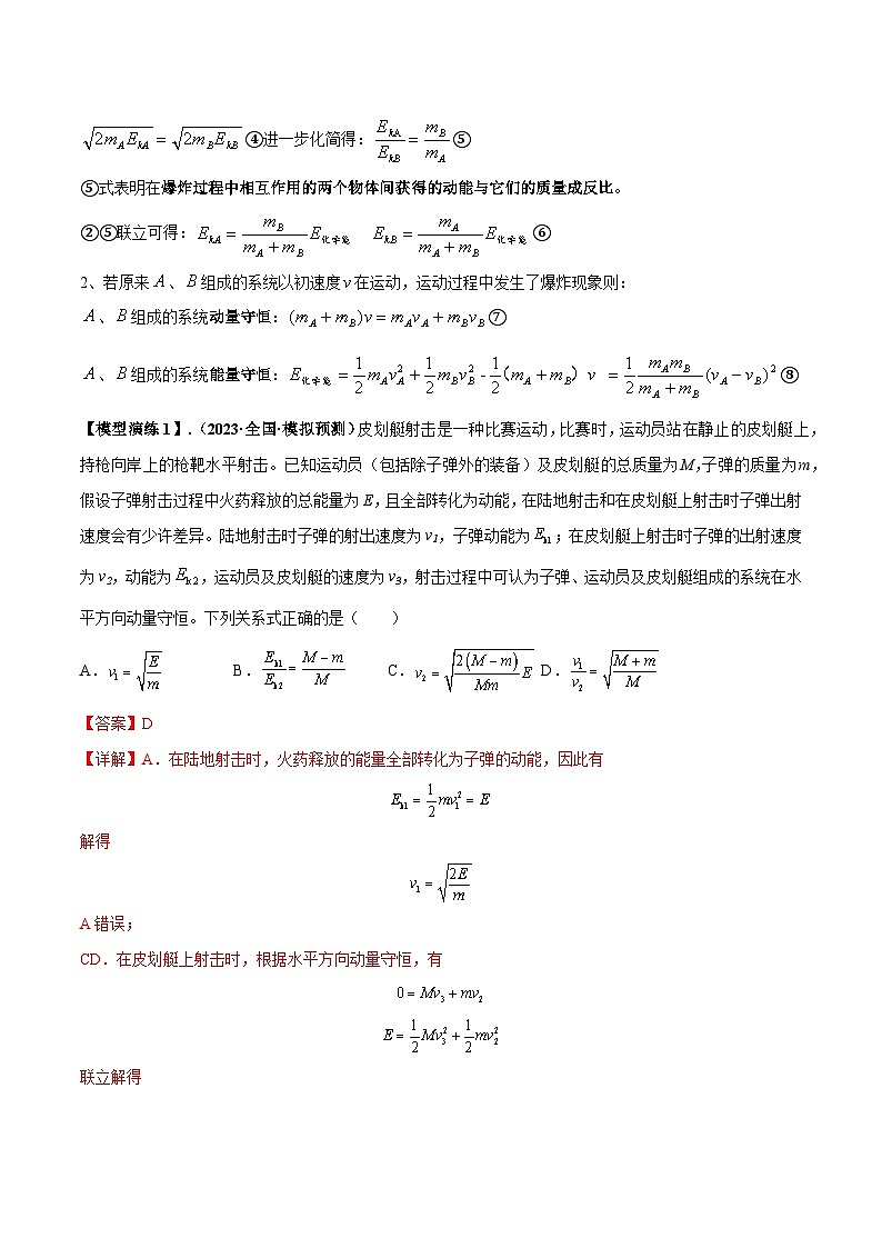 专题11 爆炸与类爆炸模型（解析版）第2页