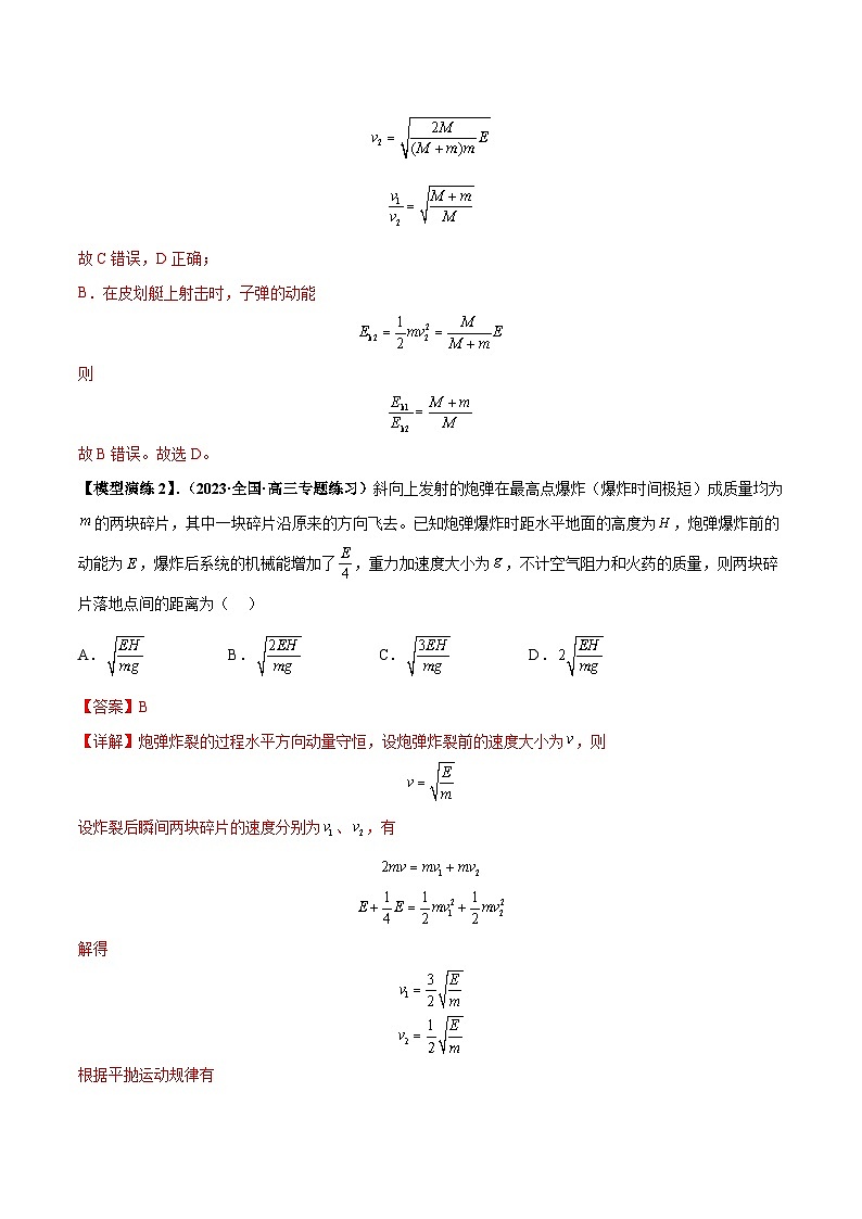 专题11 爆炸与类爆炸模型（解析版）第3页