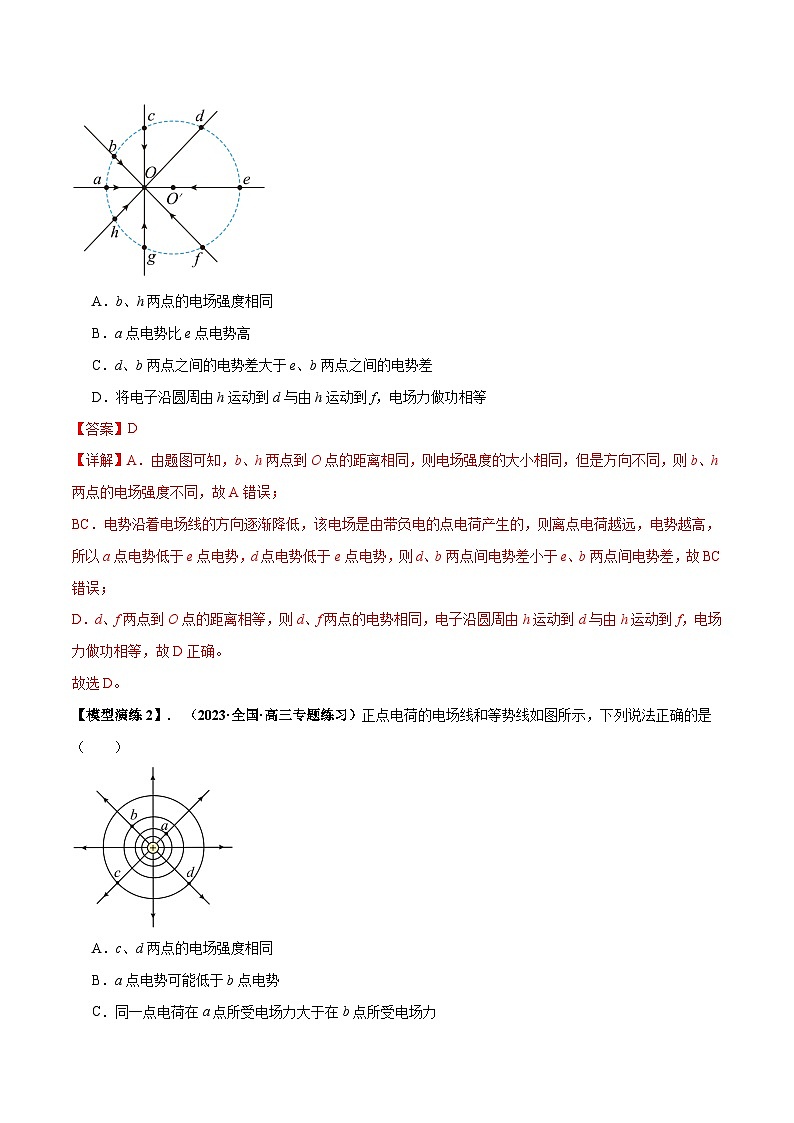 专题12+匀强电场中的“点线面迹”模型---2024届新课标高中物理模型与方法02