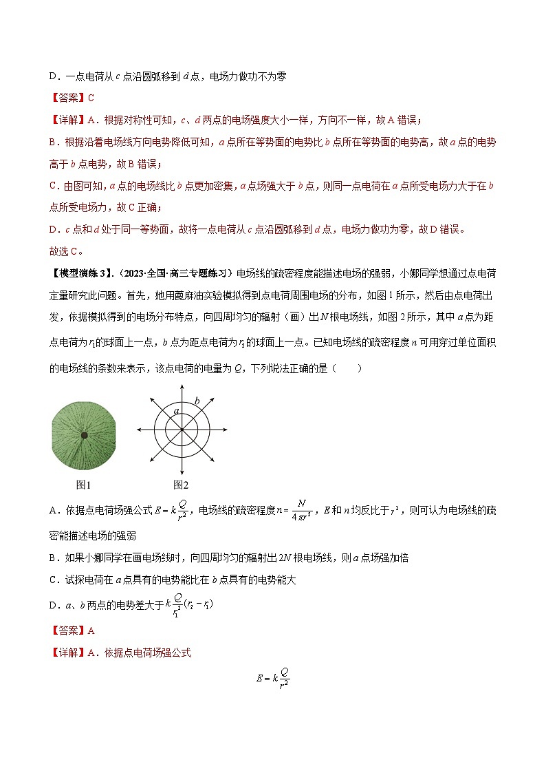 专题12+匀强电场中的“点线面迹”模型---2024届新课标高中物理模型与方法03