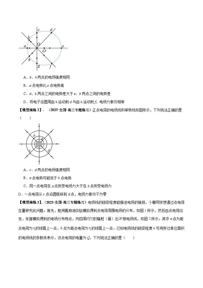 专题12+匀强电场中的“点线面迹”模型---2024届新课标高中物理模型与方法02
