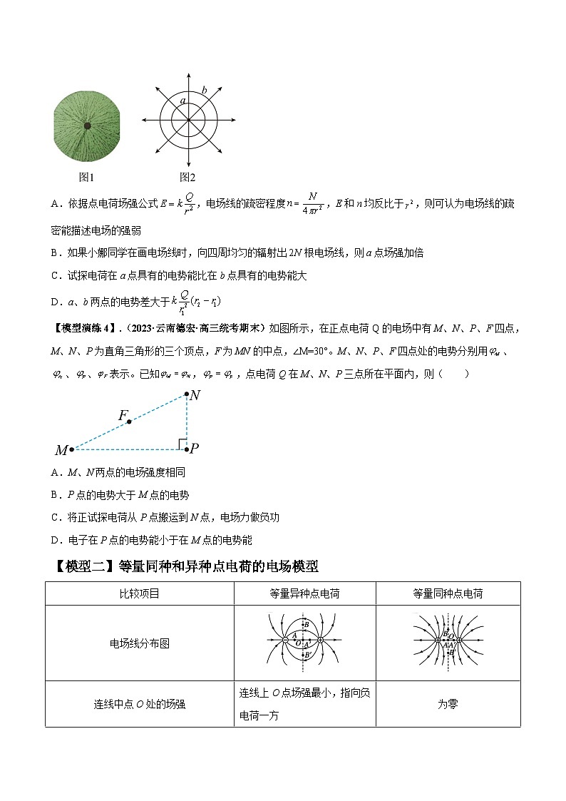 专题12+匀强电场中的“点线面迹”模型---2024届新课标高中物理模型与方法03
