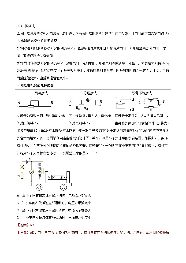 专题17+常见的电路模型---2024届新课标高中物理模型与方法02