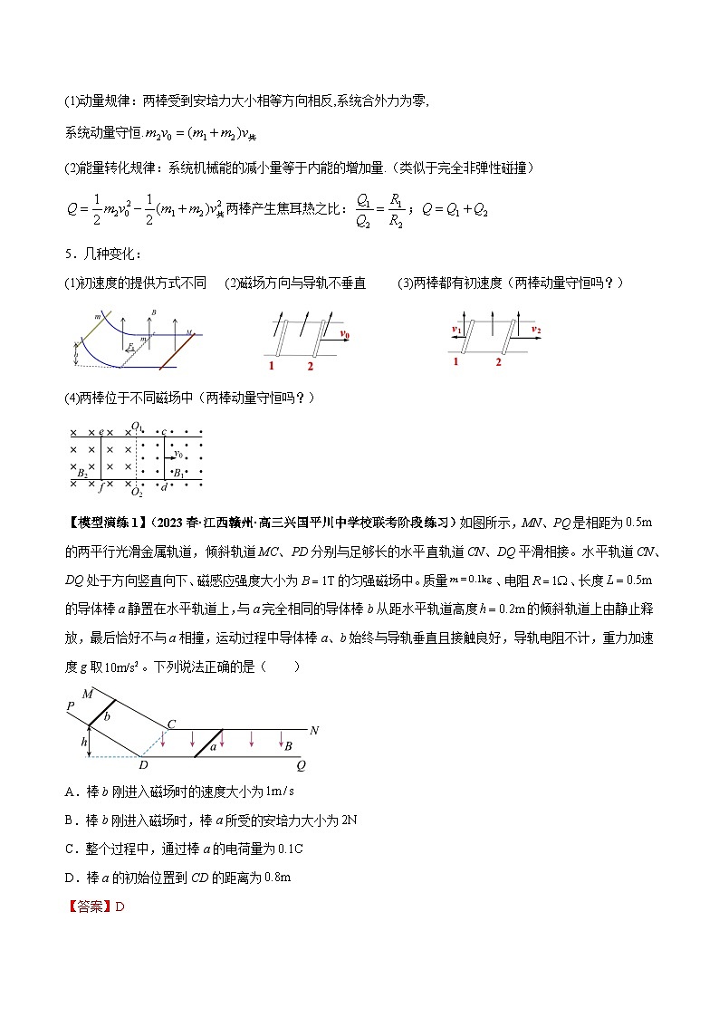 专题20+电磁感应中的双导体棒和线框模型---2024届新课标高中物理模型与方法02