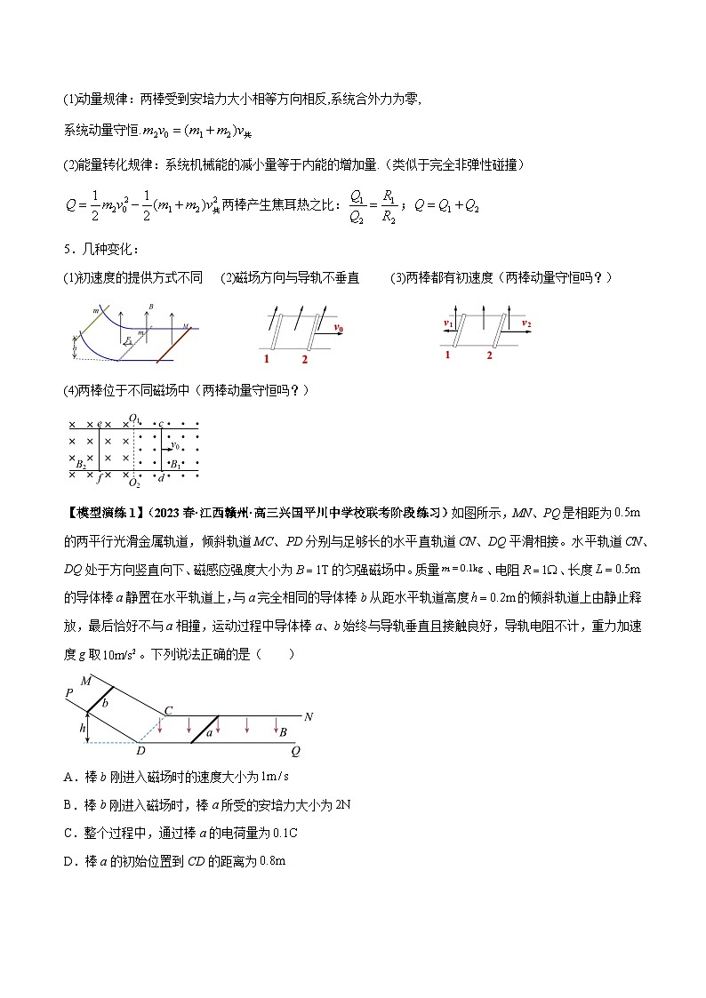专题20+电磁感应中的双导体棒和线框模型---2024届新课标高中物理模型与方法02