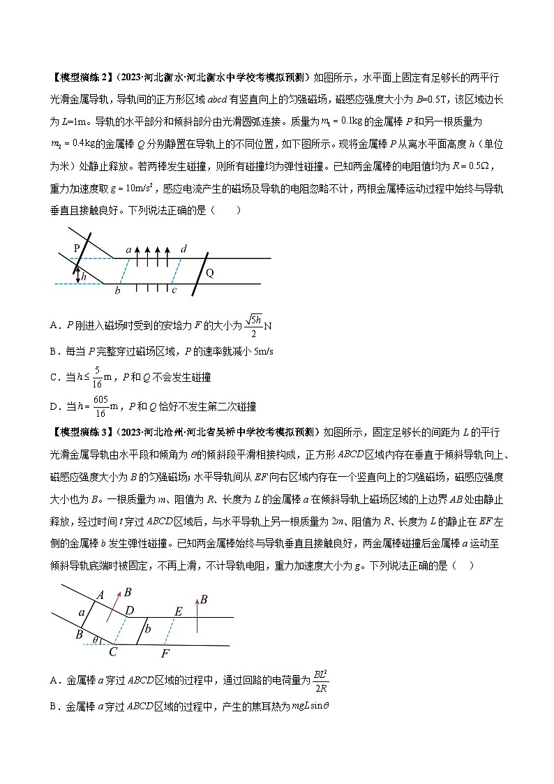 专题20+电磁感应中的双导体棒和线框模型---2024届新课标高中物理模型与方法03