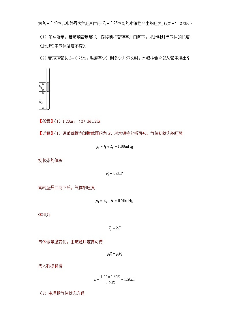 专题21+热学中常见的模型---2024届新课标高中物理模型与方法++03