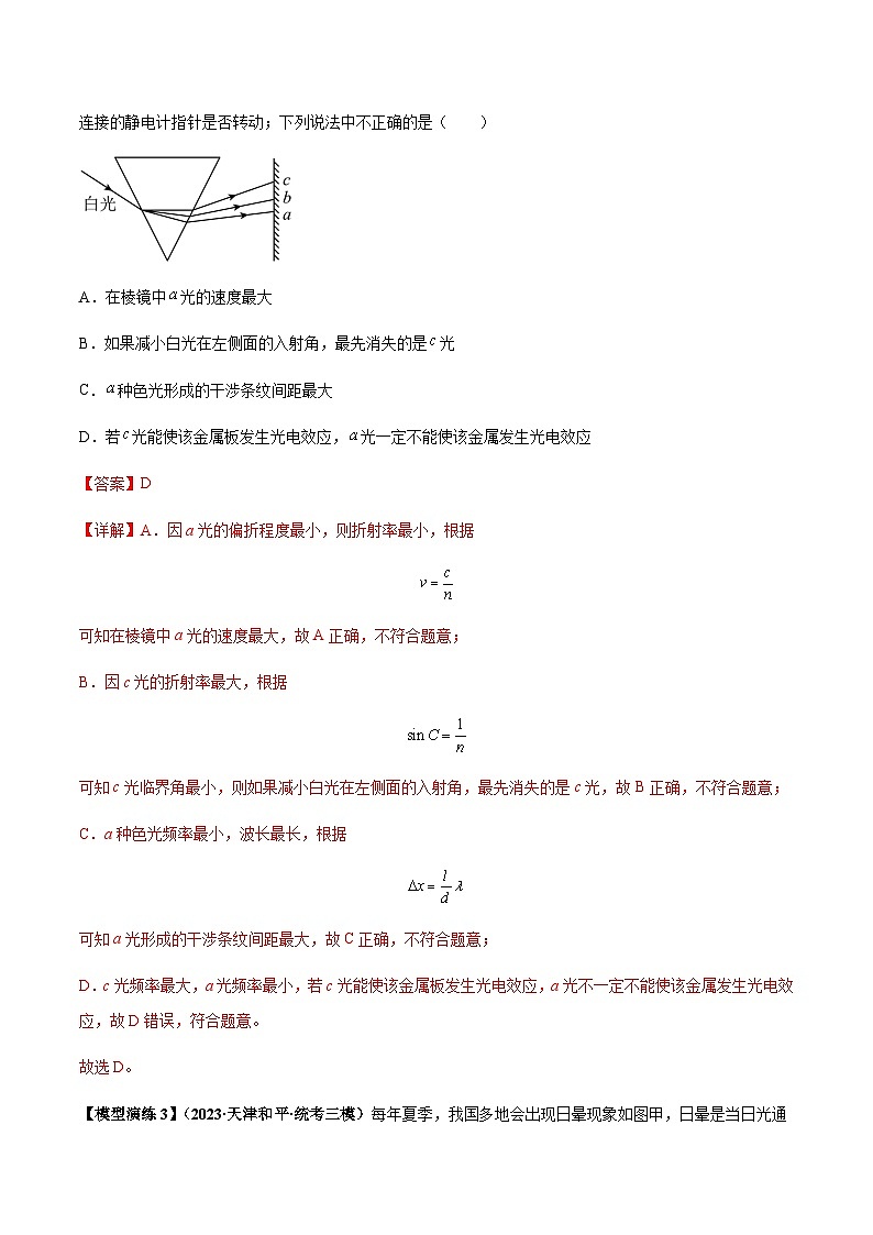 专题22+光学中常见的物理模型--2024届新课标高中物理模型与方法++03