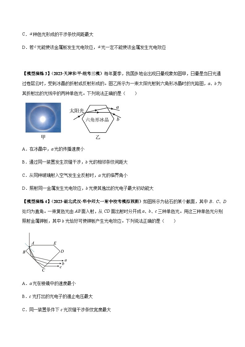 专题22+光学中常见的物理模型--2024届新课标高中物理模型与方法++03