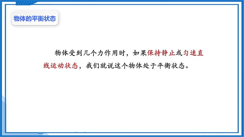 共点力的平衡 课件 高中物理必修第一册第4页