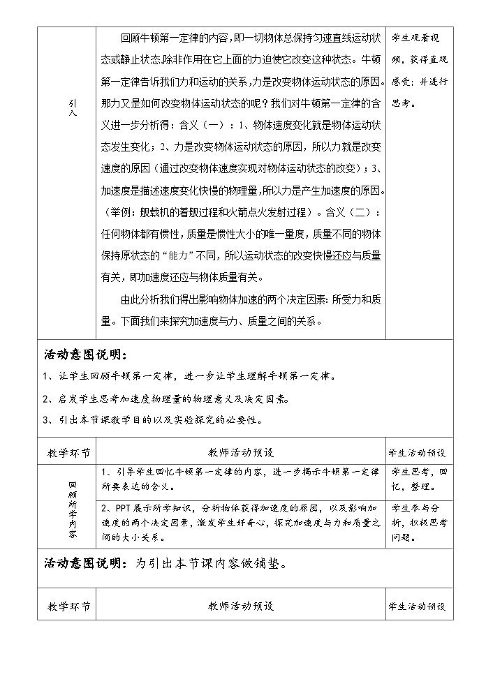 4.2实验：探究加速度与力、质量的关系 教案02