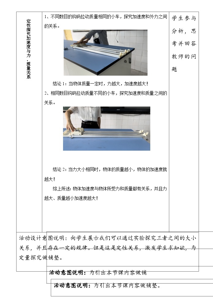 4.2实验：探究加速度与力、质量的关系 教案03