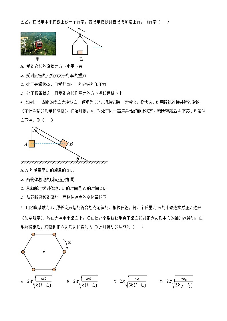 2023-2024学年福建省三明市五县高三上学期期中联考 物理试卷（含答案）02