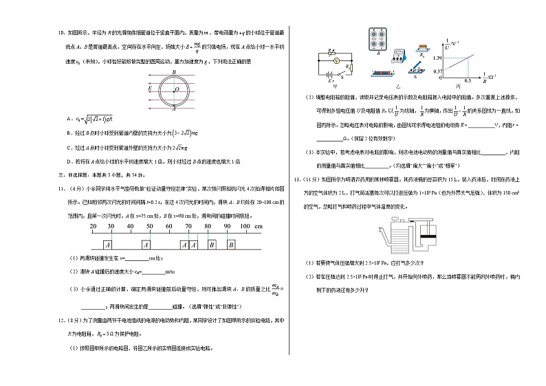2023-2024学年河北省部分学校高三上学期12月大联考考后强化卷 物理试题（含答案）03