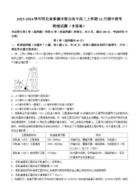 2023-2024学年河北省承德市部分高中高三上学期12月期中联考 物理试题（含答案）