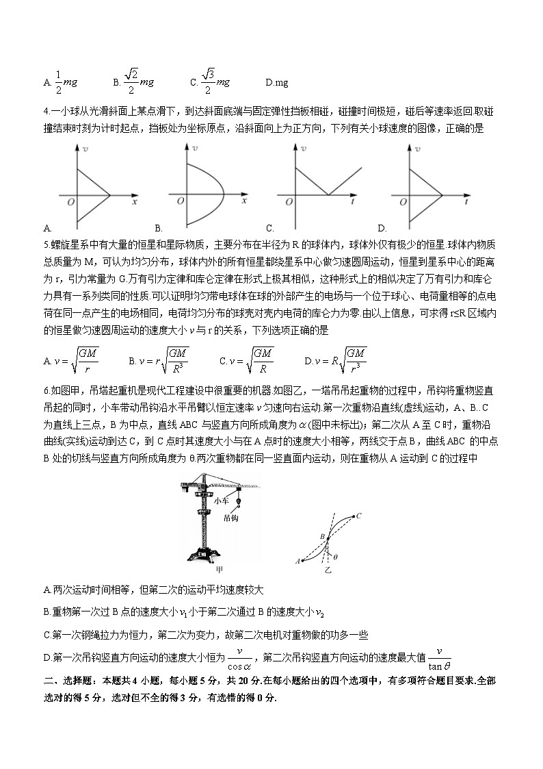 2023-2024学年湖南省五市十校高三上学期12月大联考 物理试题（含解析）02