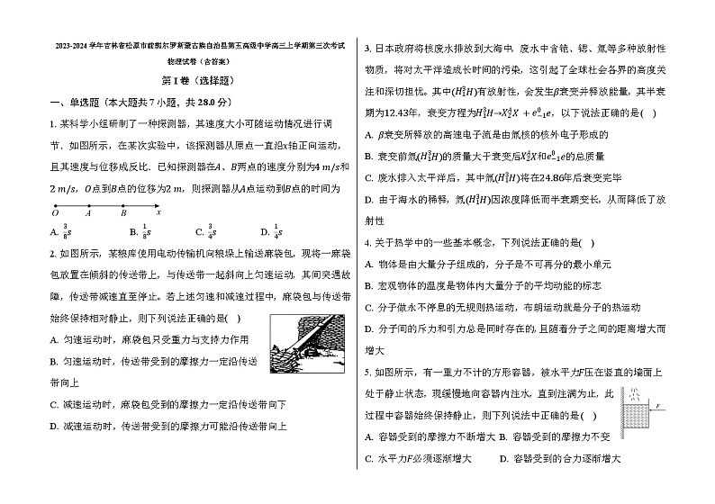 2023-2024学年吉林省松原市前郭尔罗斯蒙古族自治县第五高级中学高三上学期第三次考试 物理试卷（含答案）01