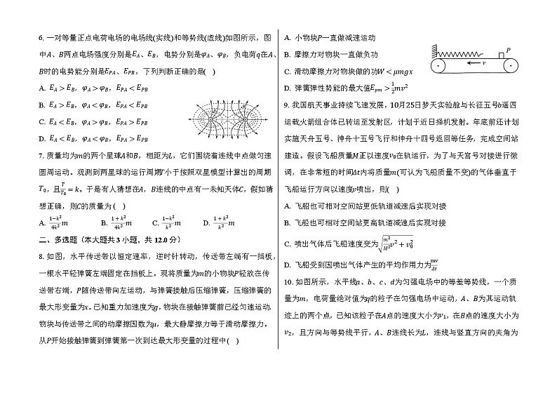 2023-2024学年吉林省松原市前郭尔罗斯蒙古族自治县第五高级中学高三上学期第三次考试 物理试卷（含答案）02