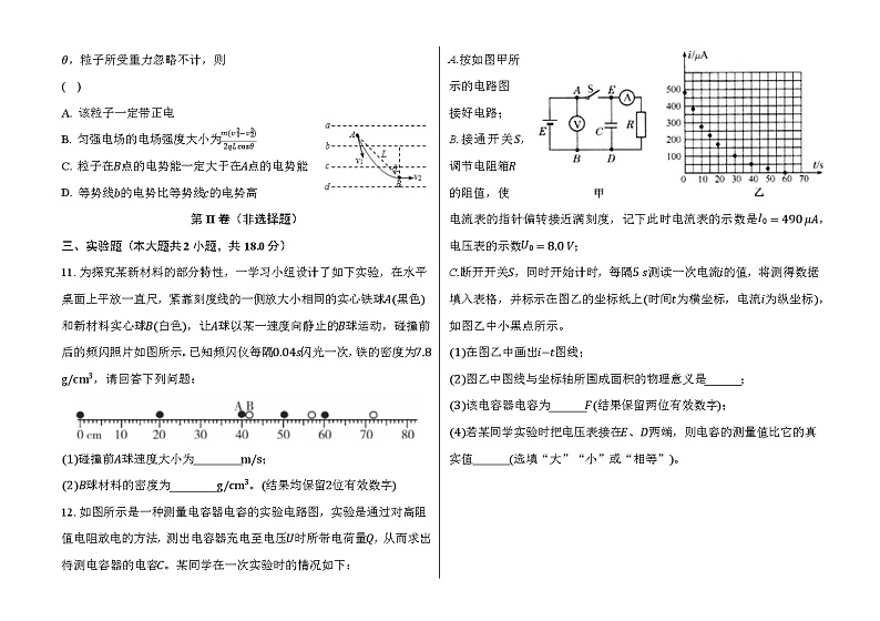 2023-2024学年吉林省松原市前郭尔罗斯蒙古族自治县第五高级中学高三上学期第三次考试 物理试卷（含答案）03