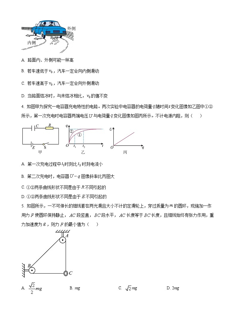 2023-2024学年江苏省淮安市三校高三上学期12月联考 物理试卷（含答案）第2页