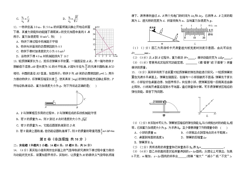 2023-2024学年陕西省渭南市重点中学高三上学期12月第四次检测 物理试题（含答案）03