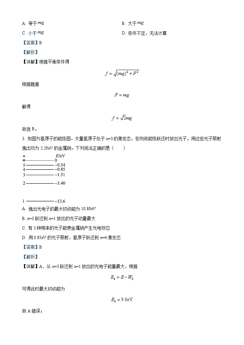 2023-2024学年四川省资中县球溪名校学高三上学期11月考试 物理测试试题（解析版）第2页