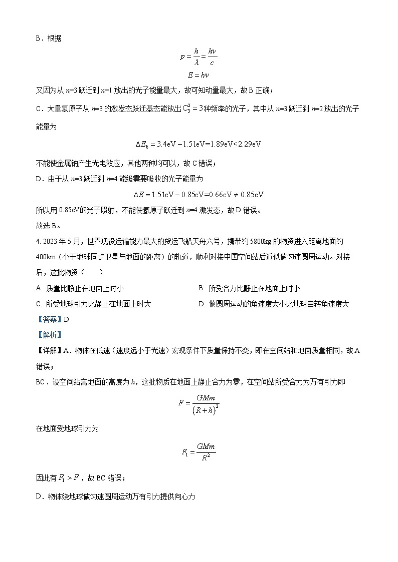 2023-2024学年四川省资中县球溪名校学高三上学期11月考试 物理测试试题（解析版）第3页