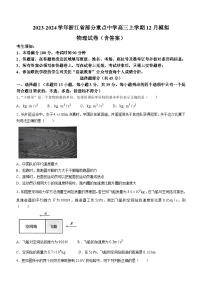 2023-2024学年浙江省部分重点中学高三上学期12月模拟 物理试卷（含答案）