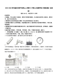 2023-2024学年重庆市梁平区高三上学期12月第二次调研考试 物理试题（含答案）