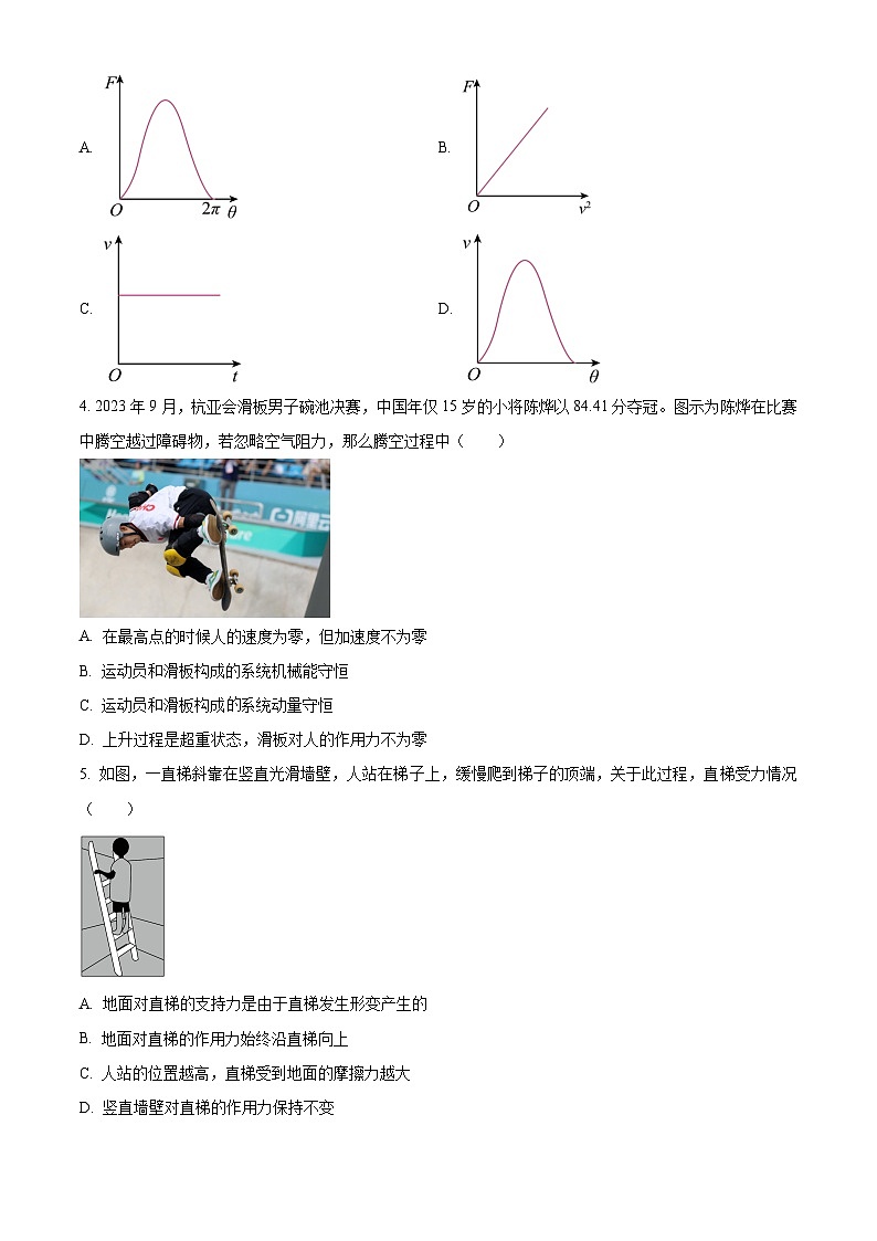 2024届浙江省金丽衢十二校高三上学期12月第一次联考 物理试卷（含答案）第2页