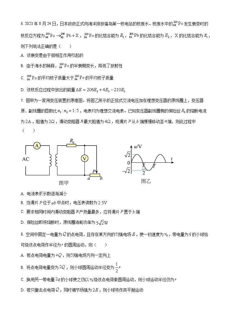 2024届浙江省金丽衢十二校高三上学期12月第一次联考 物理试卷（含答案）第3页