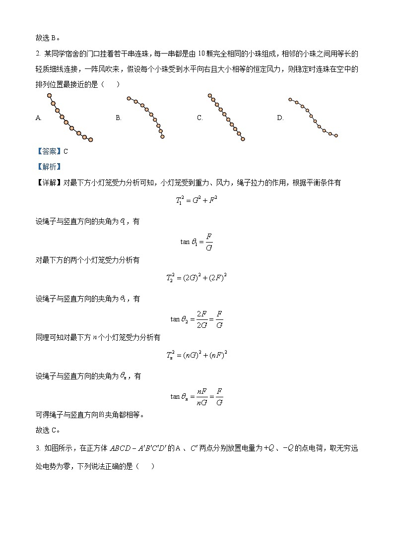 2024届重庆市第一中学高三上学期11月月考物理试题  （解析版）第2页