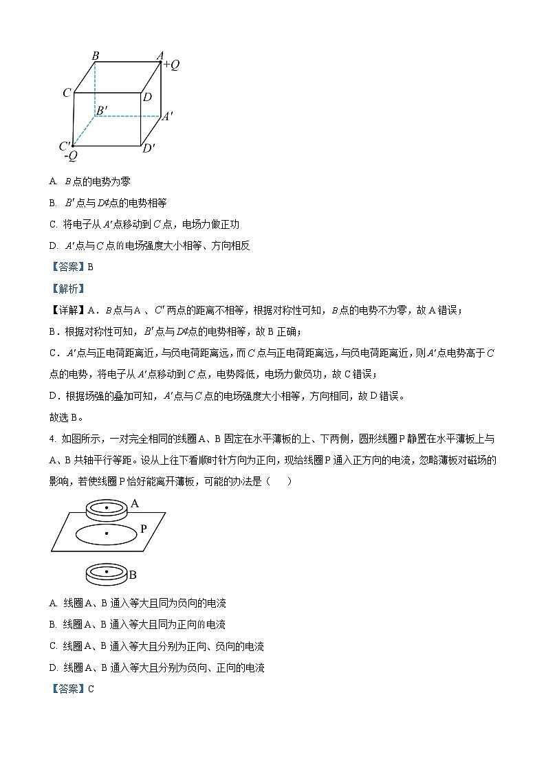 2024届重庆市第一中学高三上学期11月月考物理试题  （解析版）第3页