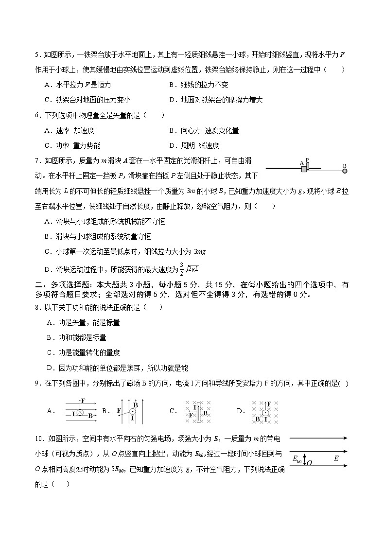 2024届重庆市缙云教育联盟高三上学期12月第零次诊断性检测测 物理试题（含答案）02
