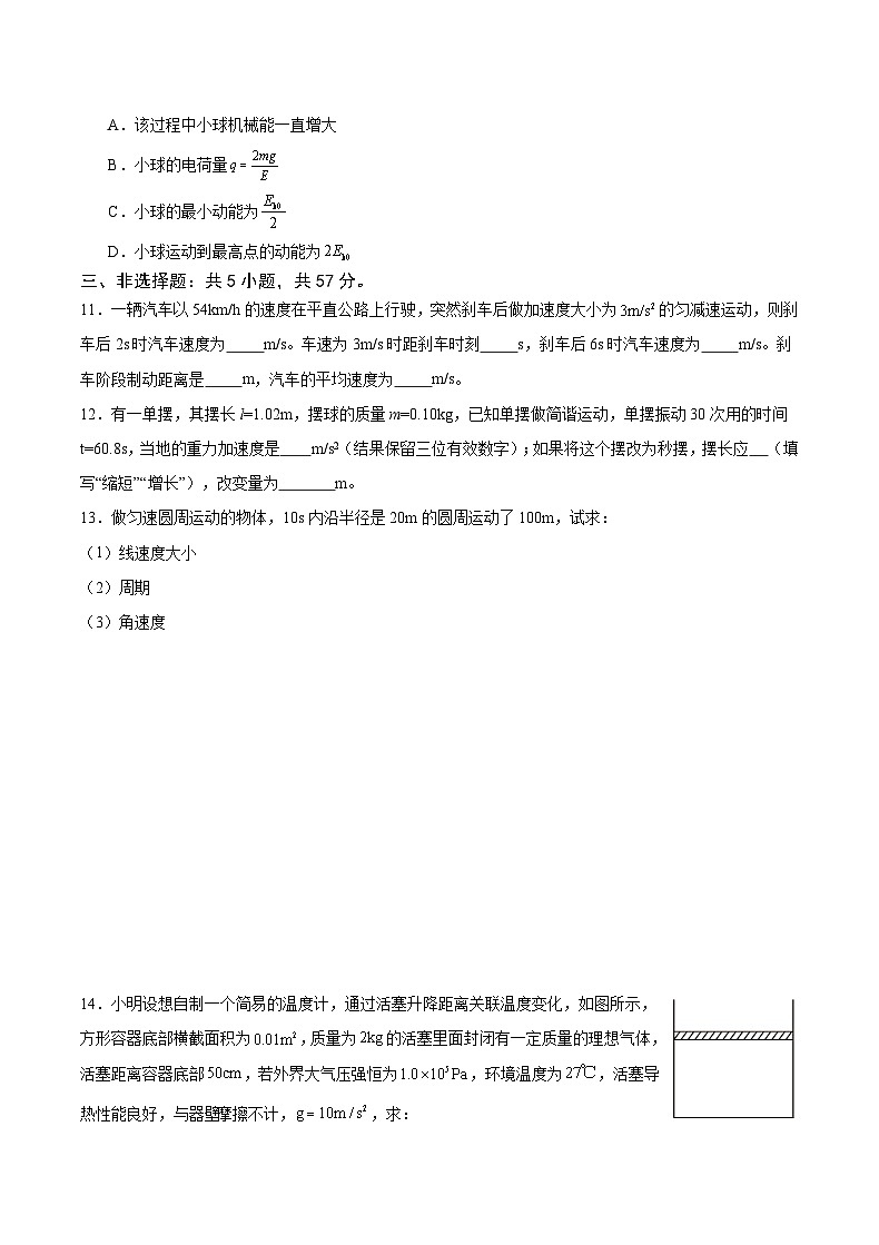 2024届重庆市缙云教育联盟高三上学期12月第零次诊断性检测测 物理试题（含答案）03