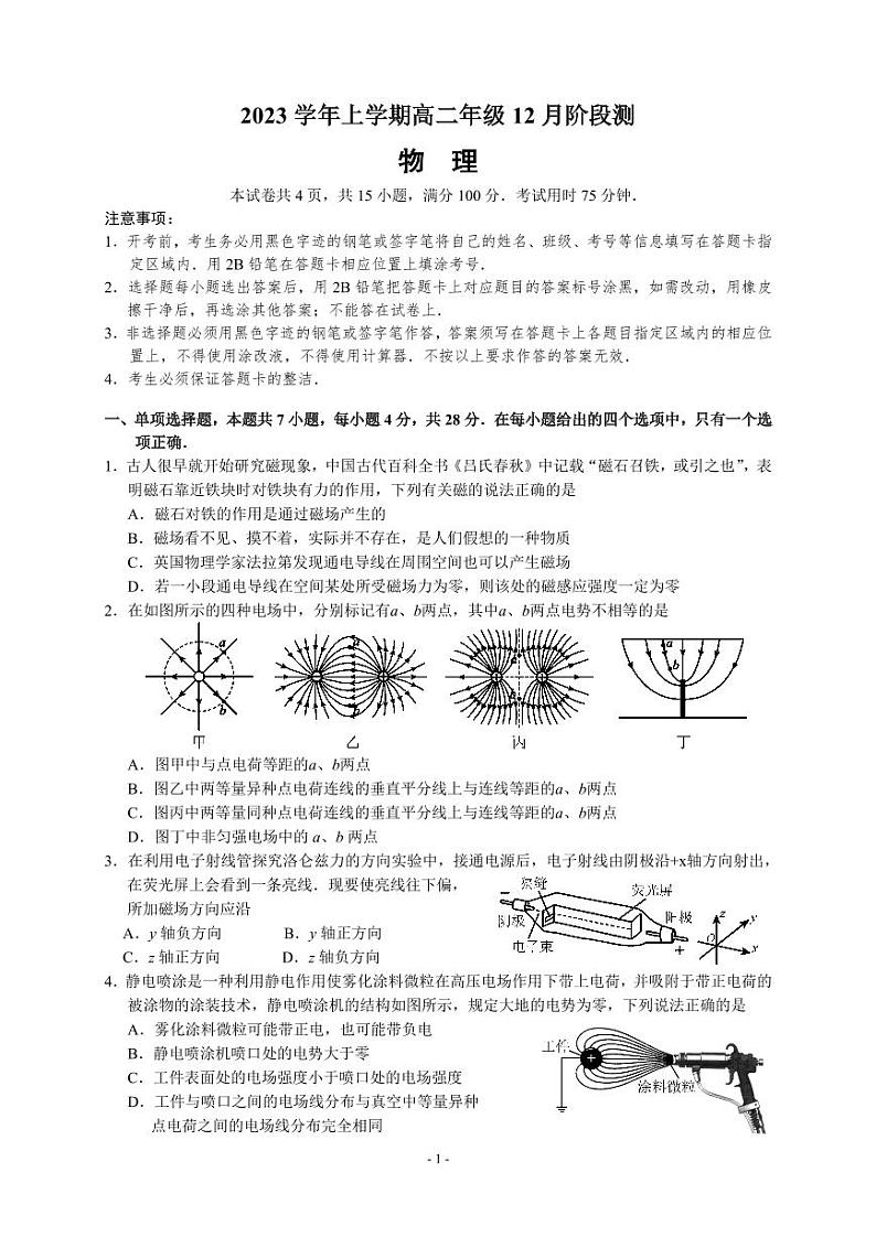 广东省广州市广雅中学2023-2024学年高二上学期12月阶段测物理试题01