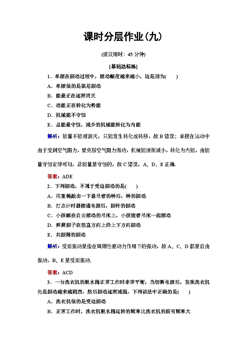 高中物理选修第一册《6 受迫振动 共振》课时分层作业-统编人教版01