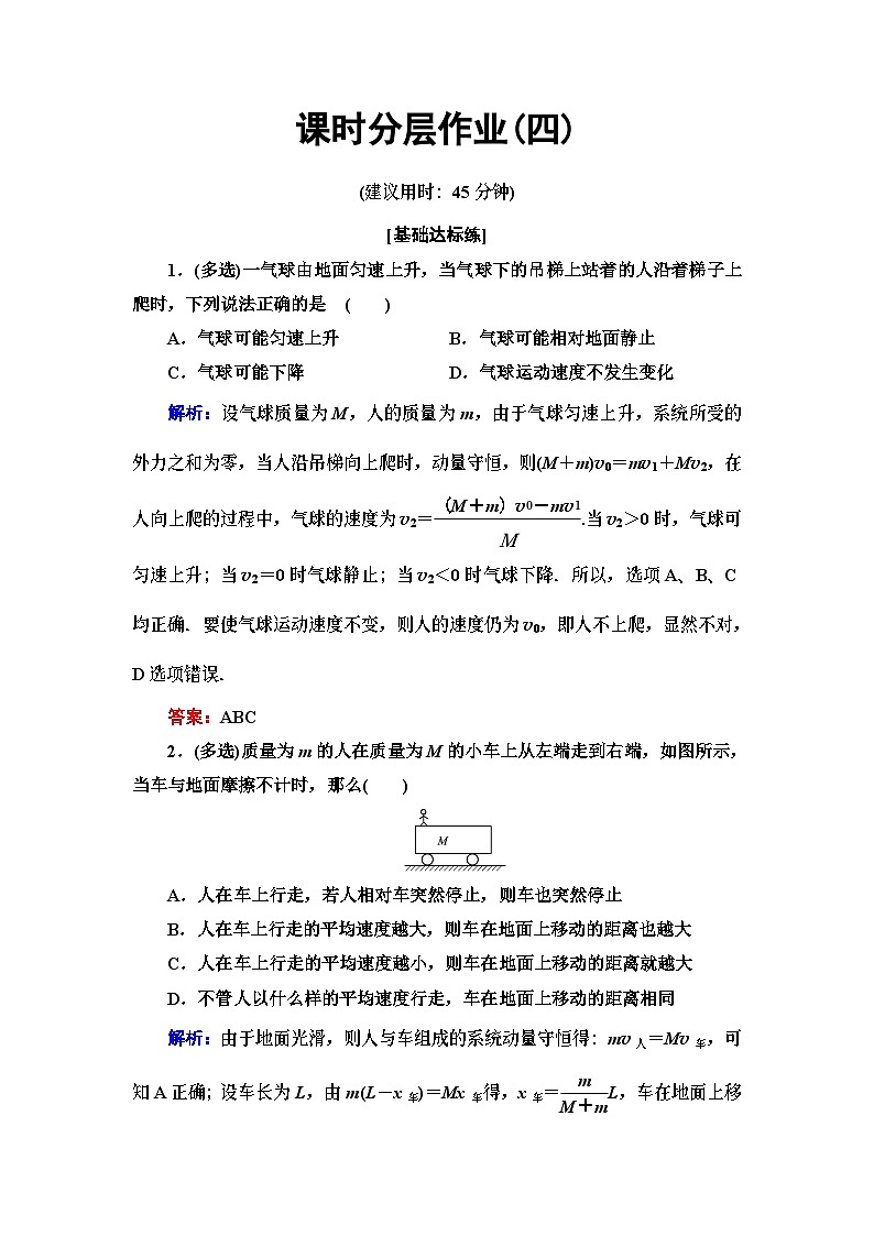 高中物理选修第一册《6 反冲现象 火箭》课时分层作业-统编人教版01
