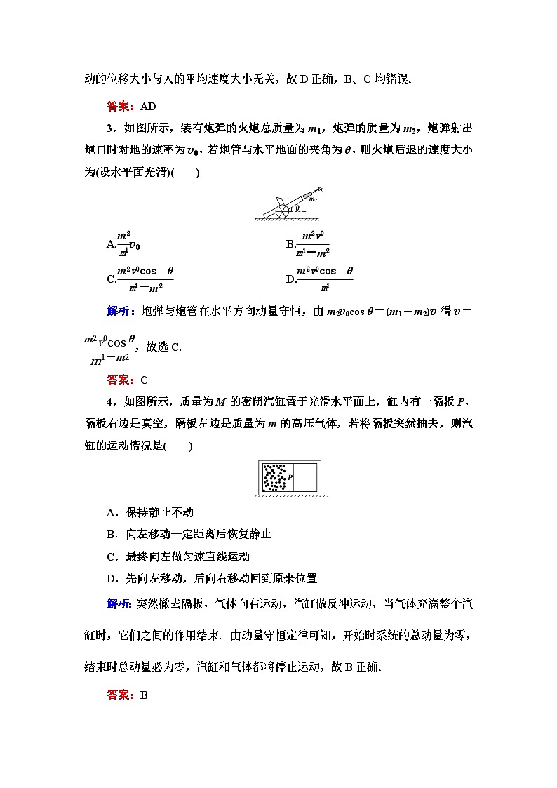高中物理选修第一册《6 反冲现象 火箭》课时分层作业-统编人教版02