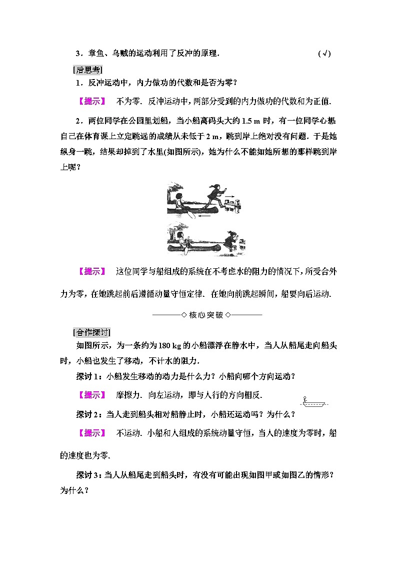 高中选修第一册物理《6 反冲现象 火箭》教学设计-统编人教版02