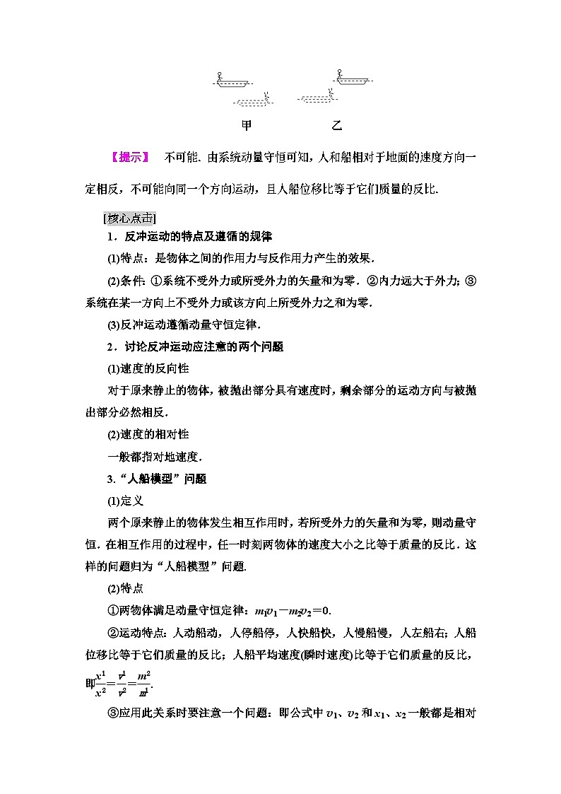 高中选修第一册物理《6 反冲现象 火箭》教学设计-统编人教版03