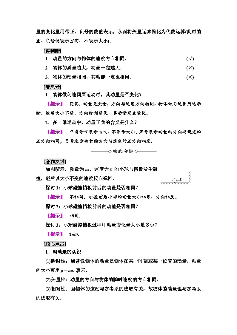 物理高中选修第一册《1 动量》教案设计-统编人教版02