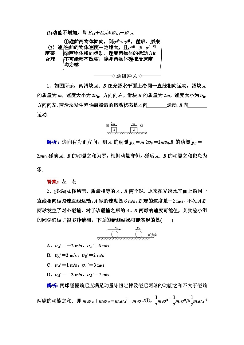高中物理选修第一册《5 弹性碰撞和非弹性碰撞》教学设计-统编人教版03