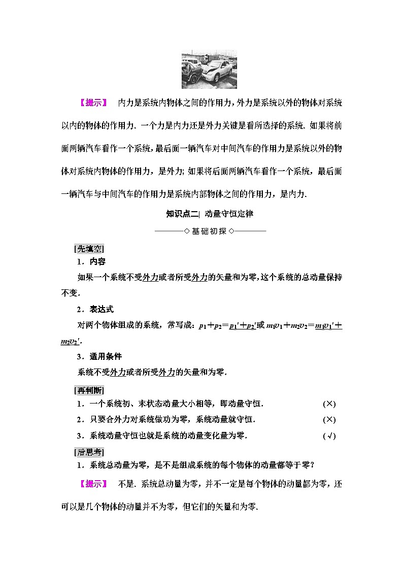 高中选修第一册《3 动量守恒定律》教学设计-统编人教版02