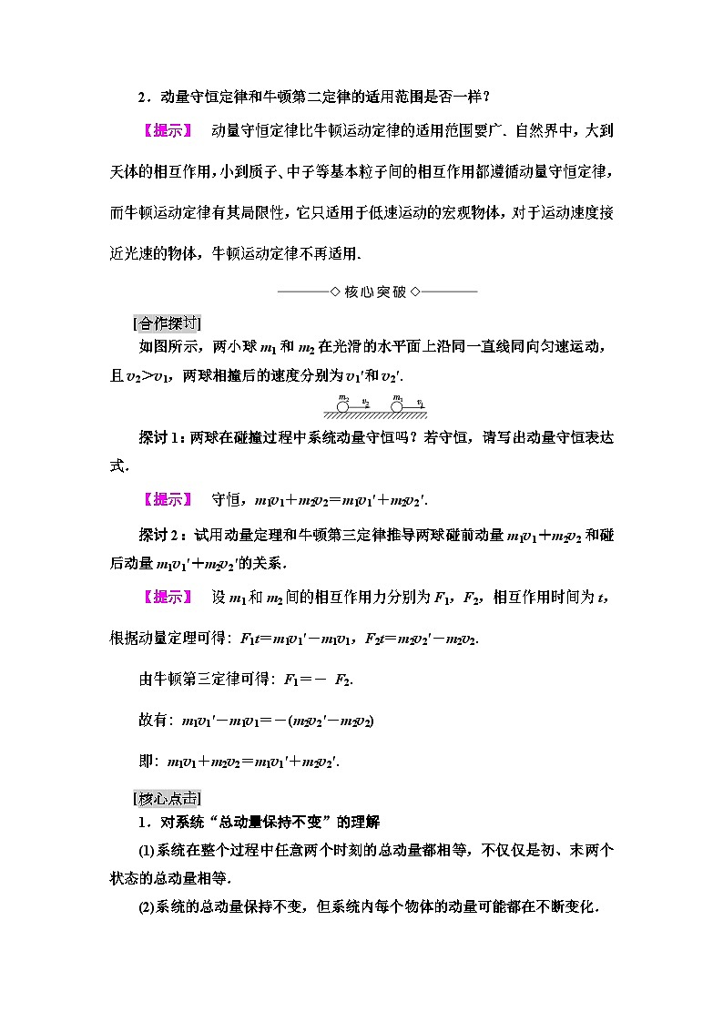 高中选修第一册《3 动量守恒定律》教学设计-统编人教版03