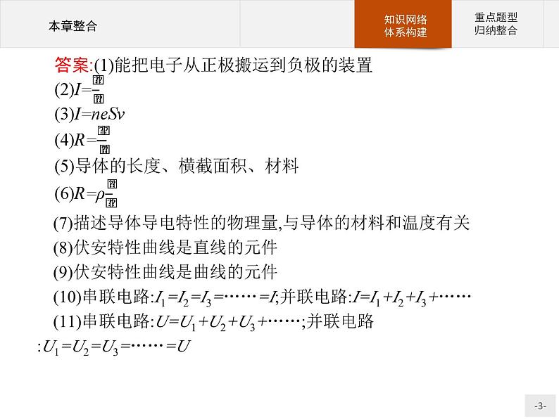 新高中物理人教版必修第三册第十一章《电路及其应用本章整合》PPT课件第3页