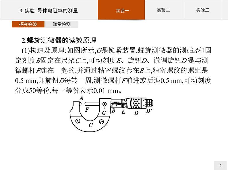 新高中物理人教版必修第三册第十一章3《实验：导体电阻率的测量》PPT课件第4页