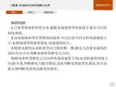 新高中物理人教版必修第三册第十章习题课：电场能的性质的理解与应用》PPT课件